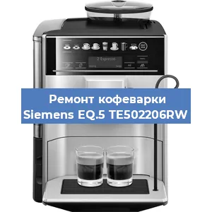 Замена счетчика воды (счетчика чашек, порций) на кофемашине Siemens EQ.5 TE502206RW в Челябинске
